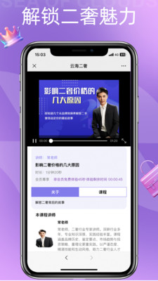 云海二奢