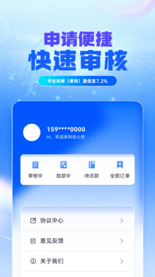 应急借款-借钱贷款