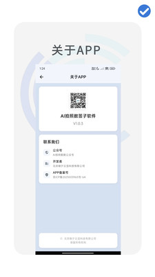 AI拍照数签子软件-拍照数数