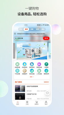 智慧商洗-洗涤行业采购好帮手