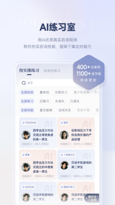 咨询师之家-心理咨询学习平台