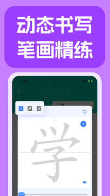 JUZI汉语-中文学习词典