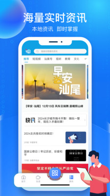 i汕尾·爱生活