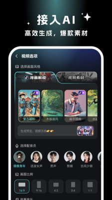 筷速智能剪辑