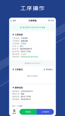 蚂蚁跟单-订单进度追踪系统