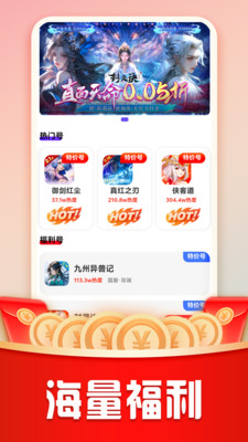 巴兔手游-游戏省钱玩