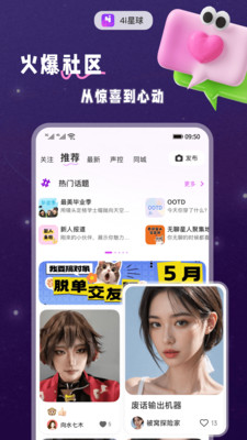 4i星球-小众恋爱交友app