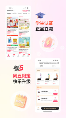 天猫校园-让校园学习生活更美好