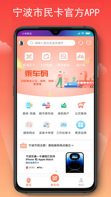 宁波市民卡
