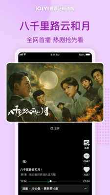 爱奇艺极速版-蜜语纪首播