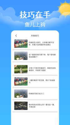 钓鱼钓点天气查询