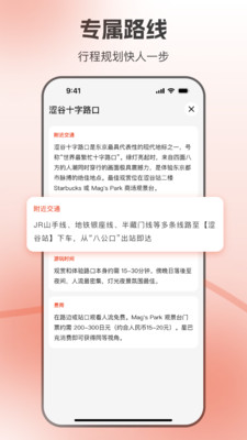 东京地铁-日本旅游出行助手