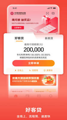 中银消费金融