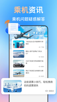 低价航班查