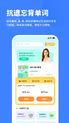 雪糕英语-练口语