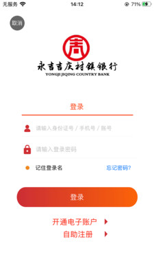 永吉吉庆村镇银行