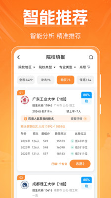 2025高考志愿填报-填志愿·新高考