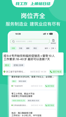 棒槌日结-兼职日结求职平台