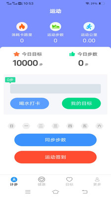 螣蛇计步