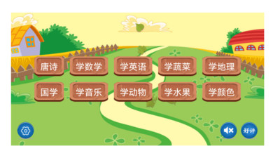 儿童学习天地