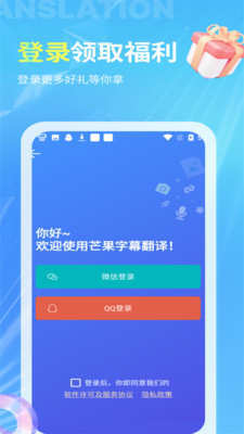 芒果字幕翻译-实时语音翻译