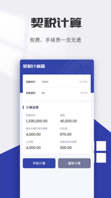 银行利息计算器