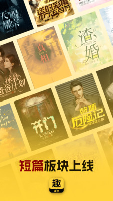 趣读书免费小说-全网小说阅读