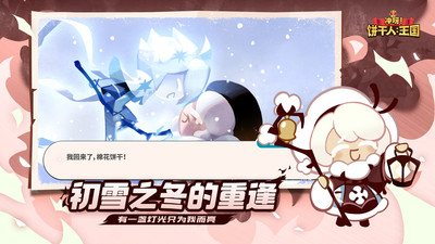 冲呀！饼干人：王国
