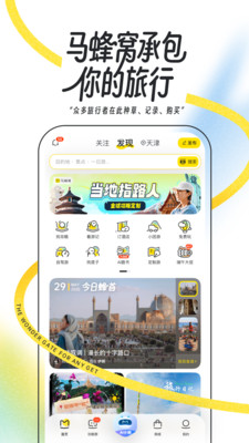 马蜂窝