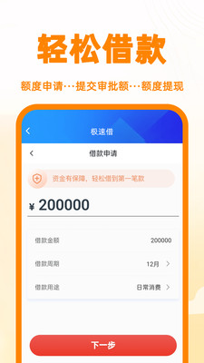极速借-现金分期借款贷款借钱