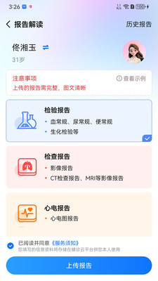 健诊云