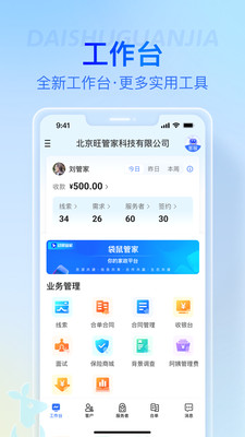 袋鼠管家平台