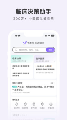 用药助手-临床决策助手