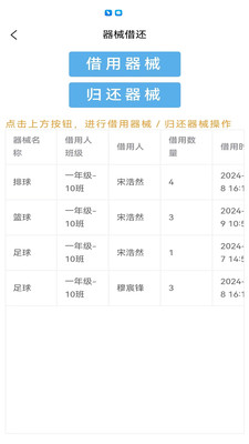 育新学校智慧校园-智慧校园