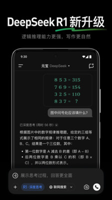 腾讯元宝-接入DeepSeek R1满血版