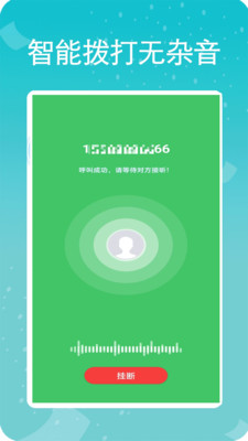 易通网络电话-加密电话信息版