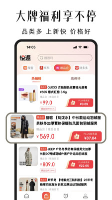 悦返-好物省钱返利平台
