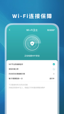 万能WiFi钥匙-免费WiFi