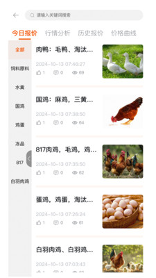 智多星养殖小管家