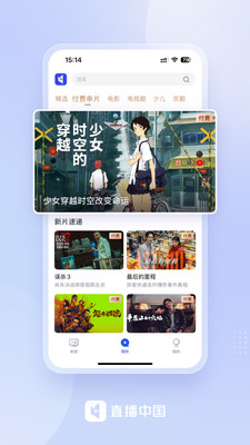 直播中国-汇聚电视影视