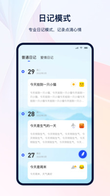 日记记事本