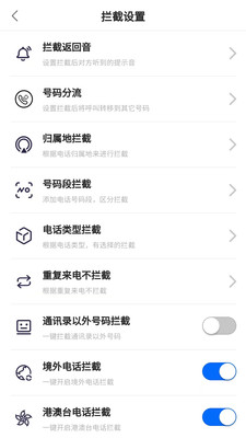 来电狐拦截骚扰电话