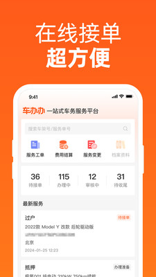 车办办-车务代办助手