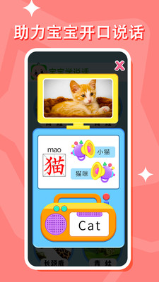 宝宝学说话-幼儿早教启蒙