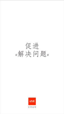 甘草好听-有读有听有益