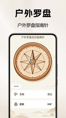 户外罗盘定位指南针