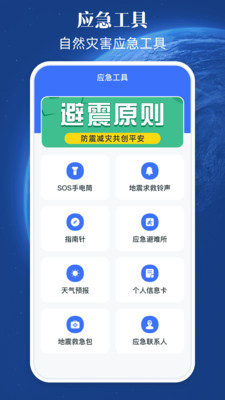 地震预警警报-自然灾害预警
