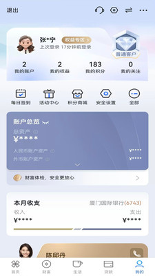 厦门国际银行