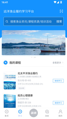 远洋渔业履约学习平台