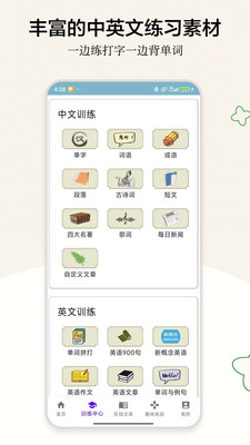 只语打字训练-学打字助手